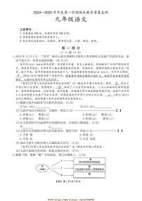 2024～2025学年河北省保定市易县九年级上期末考试语文试卷(含答案)