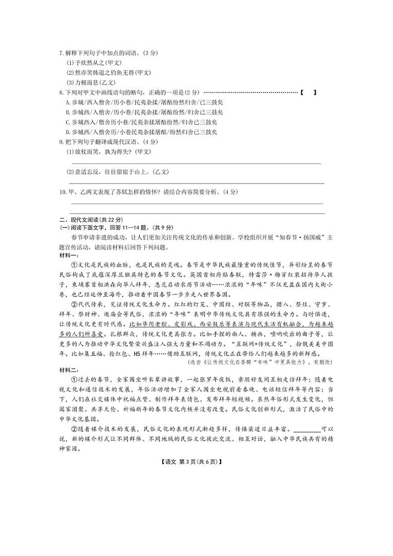 2024~2025学年河北省保定市易县九年级上期末考试语文试卷(含答案)第3页