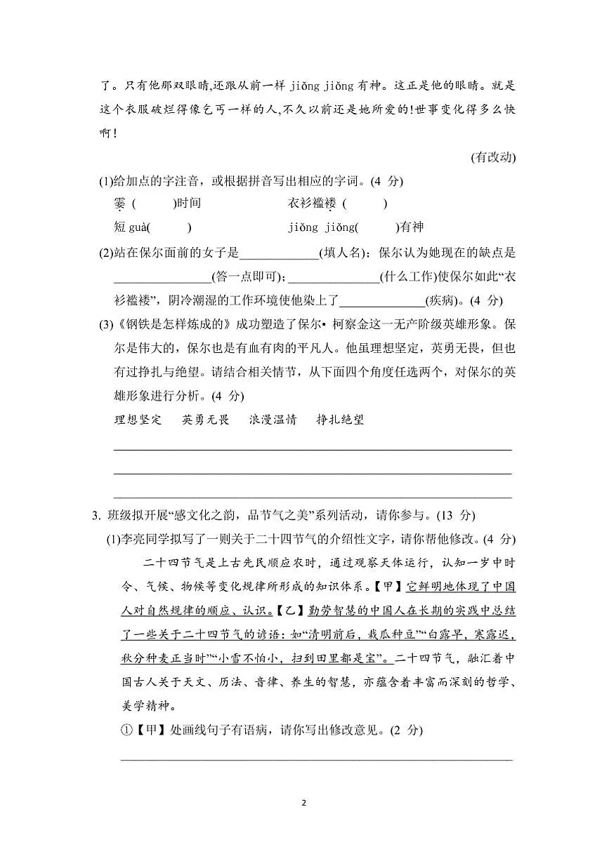 部编版语文八年级下册期末综合素质评价试卷(含答案)第2页