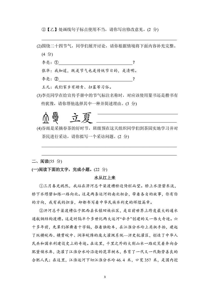 部编版语文八年级下册期末综合素质评价试卷(含答案)第3页