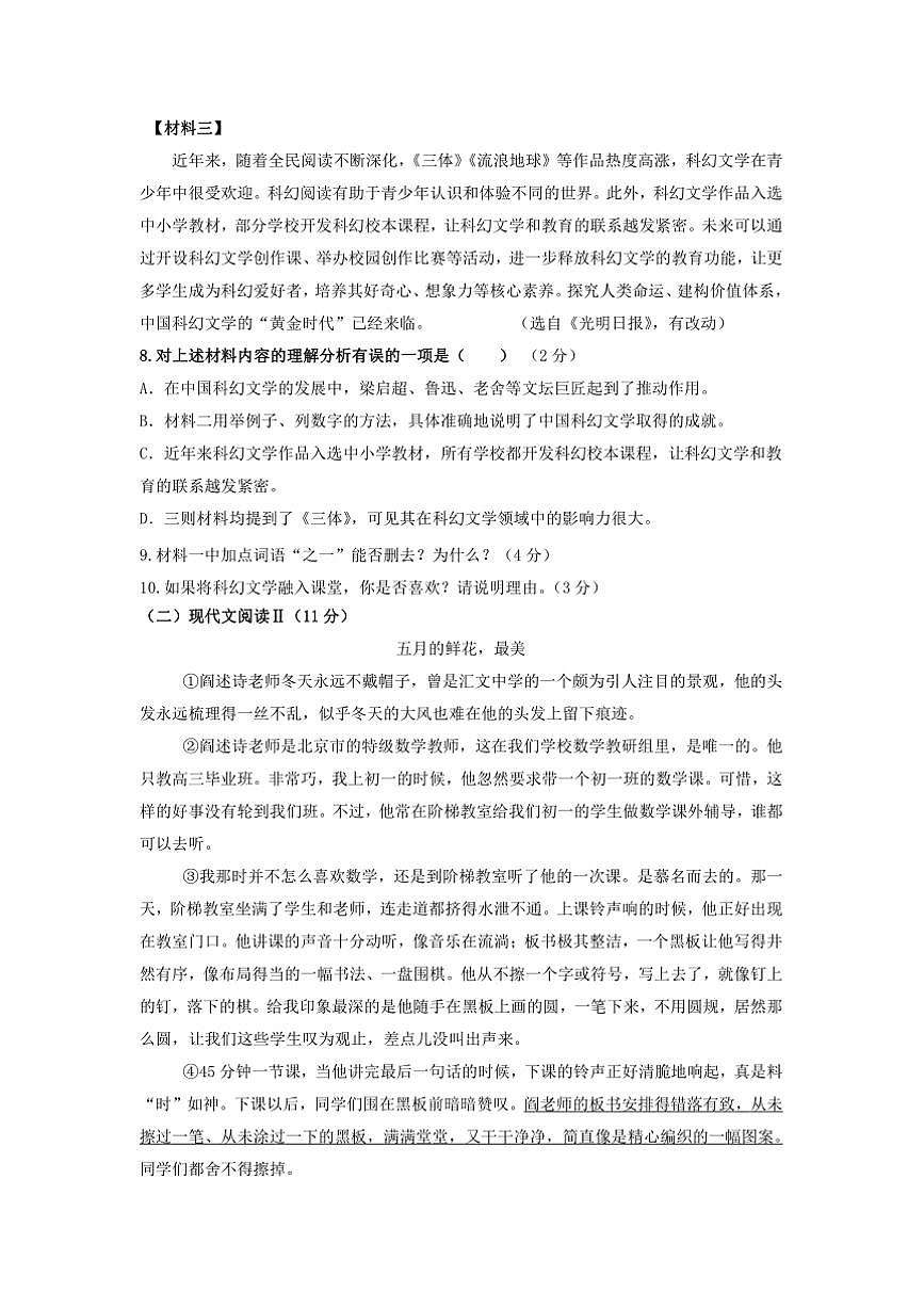 2024～2025學(xué)年湖南省株洲市淥口區(qū)七年級(jí)上期末考試語(yǔ)文試卷(含答案)第3頁(yè)