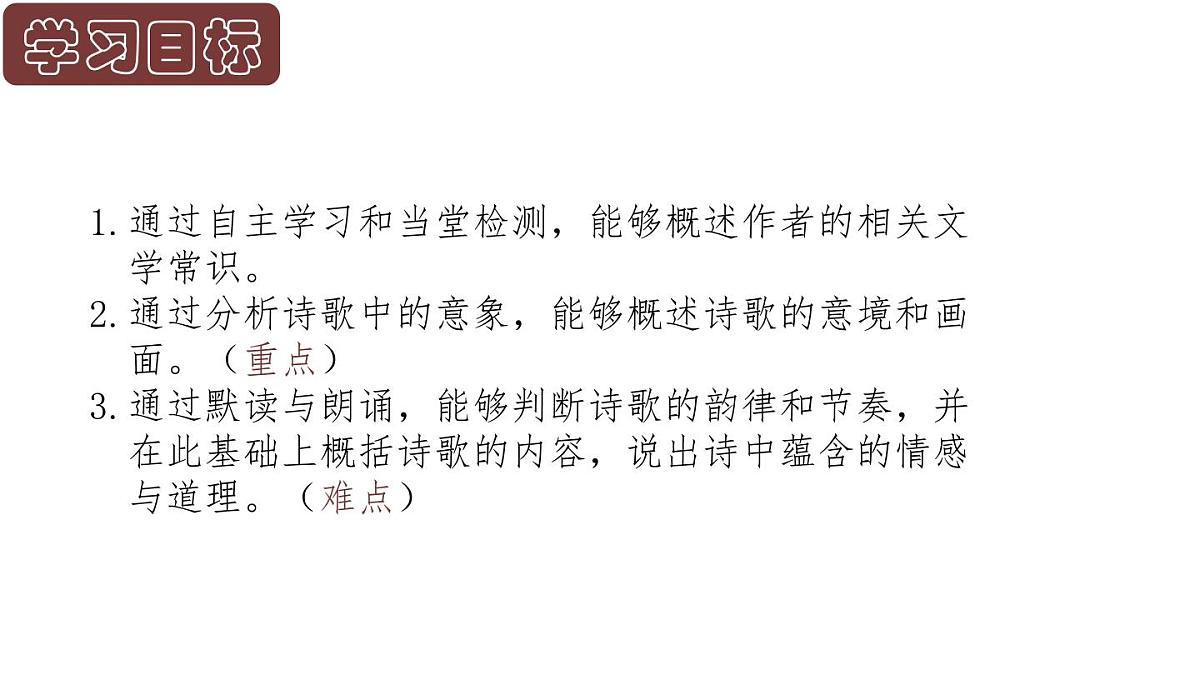 部编版九年级语文下册第一单元《断章 》课件第3页