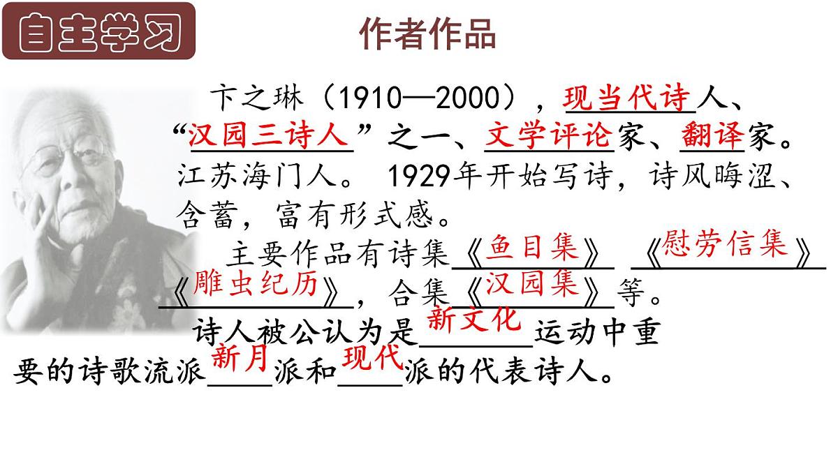 部编版九年级语文下册第一单元《断章 》课件第4页