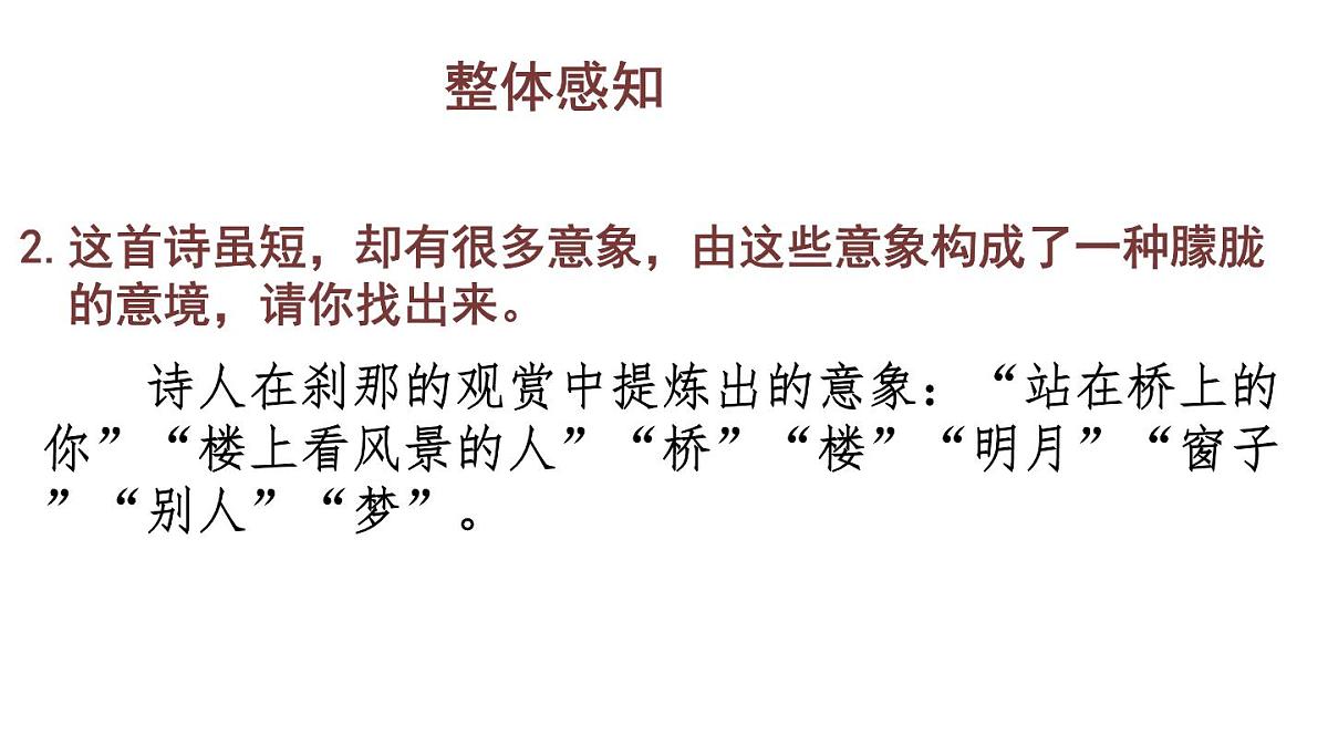 部编版九年级语文下册第一单元《断章 》课件第7页
