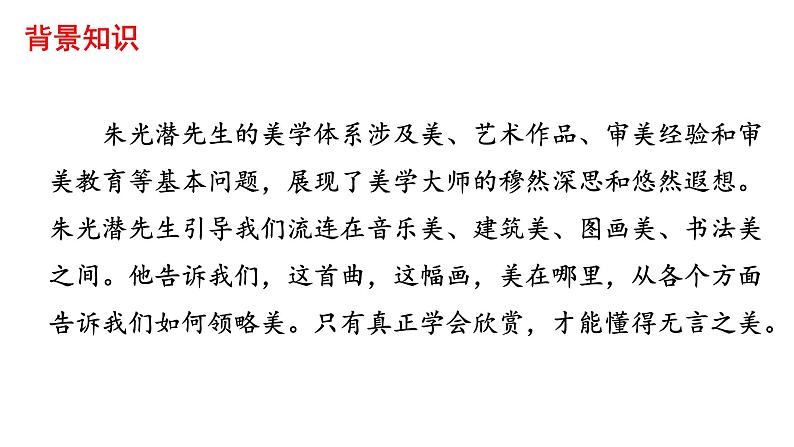 部编版九年级语文下册第四单元《无言之美 》课件第3页