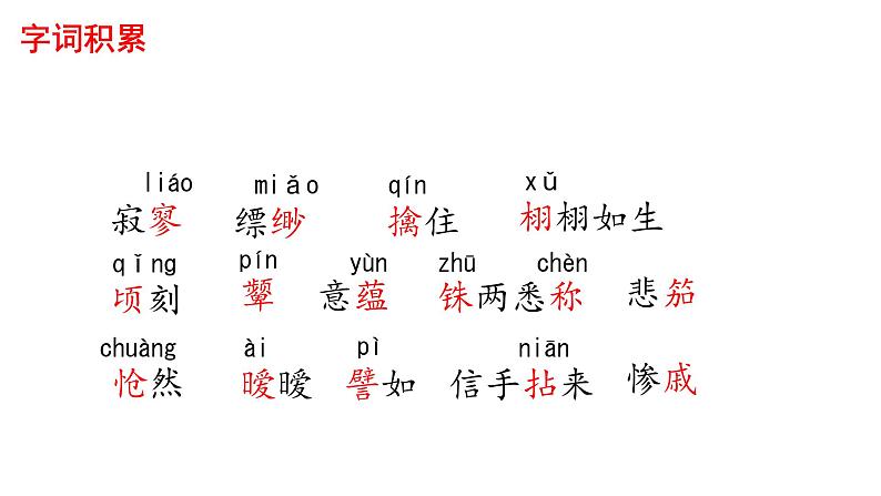 部编版九年级语文下册第四单元《无言之美 》课件第5页