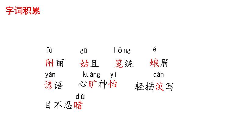 部编版九年级语文下册第四单元《无言之美 》课件第6页