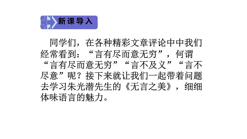 部编版九年级语文下册第四单元《无言之美 》课件第3页