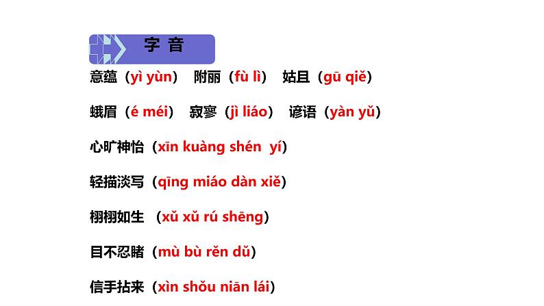 部编版九年级语文下册第四单元《无言之美 》课件第6页