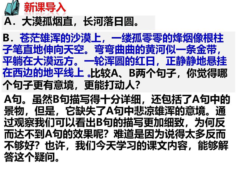 部编版九年级语文下册第四单元《无言之美 》课件第1页