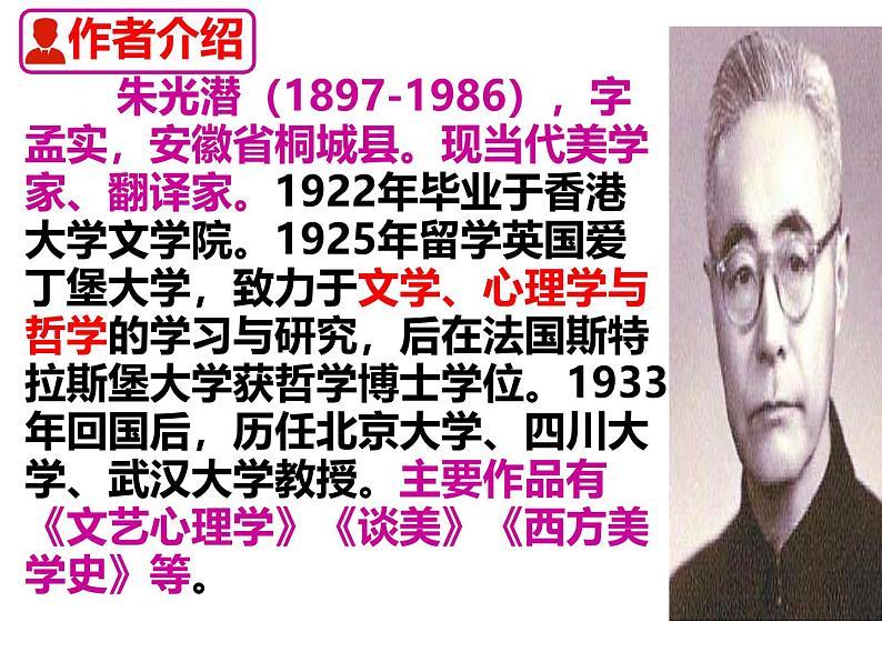 部编版九年级语文下册第四单元《无言之美 》课件第4页