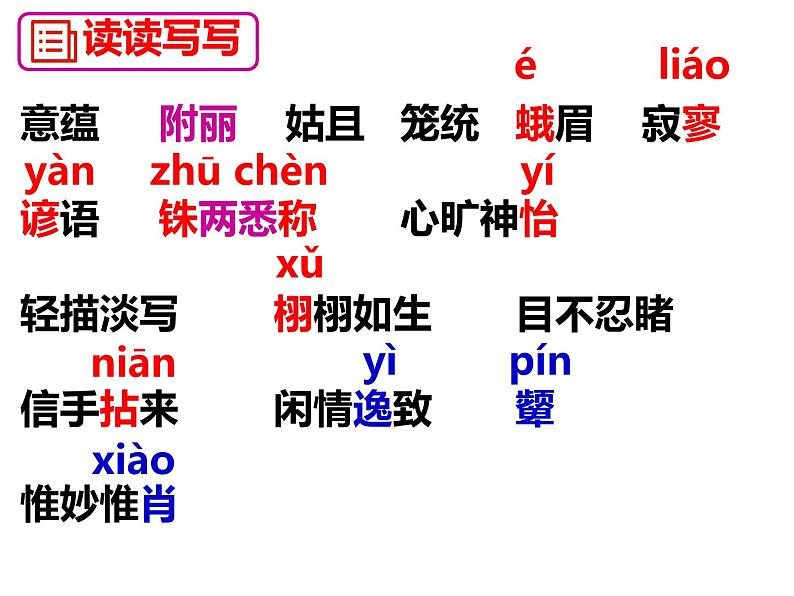 部编版九年级语文下册第四单元《无言之美 》课件第5页