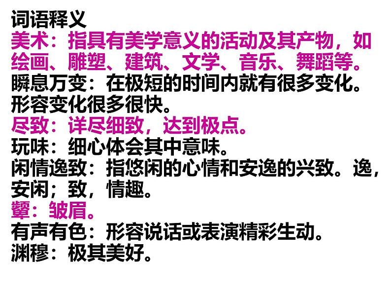 部编版九年级语文下册第四单元《无言之美 》课件第8页