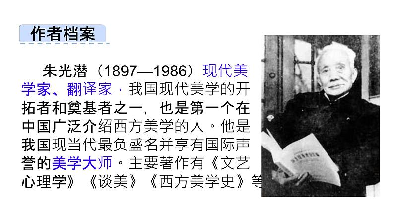 部编版九年级语文下册第四单元《无言之美 》课件第4页