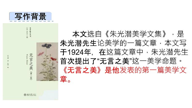 部编版九年级语文下册第四单元《无言之美 》课件第6页
