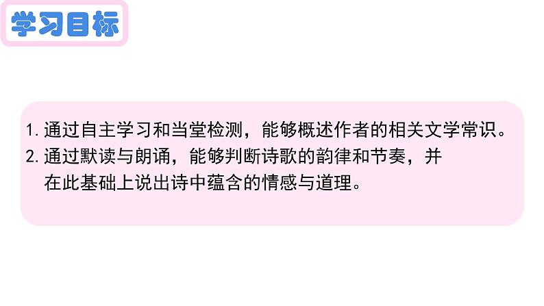 部编版九年级语文下短诗《统一》课件第2页