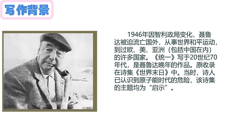 部编版九年级语文下短诗《统一》课件第3页
