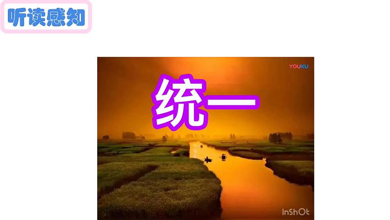 部编版九年级语文下短诗《统一》课件第6页