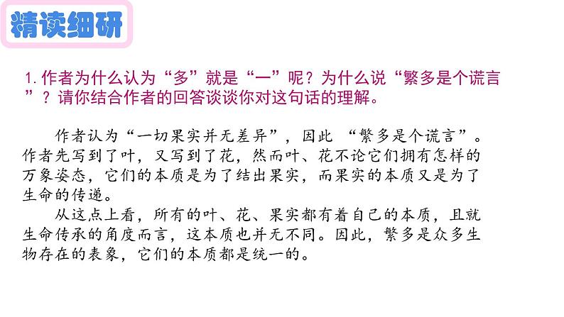 部编版九年级语文下短诗《统一》课件第7页