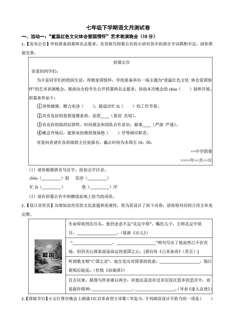 湖北省恩施市2025年七年级下学期语文月考测试卷附答案第1页