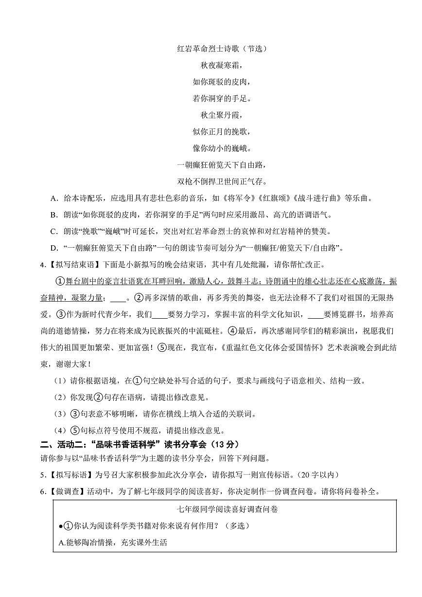 湖北省恩施市2025年七年级下学期语文月考测试卷附答案第2页
