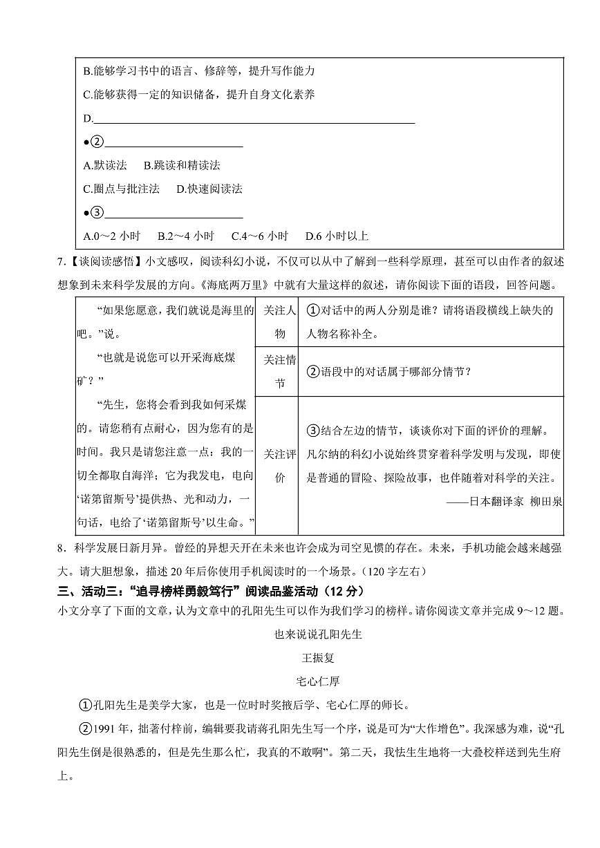 湖北省恩施市2025年七年级下学期语文月考测试卷附答案第3页