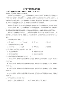 云南省昭通市2025年七年级下学期语文月考试卷附答案