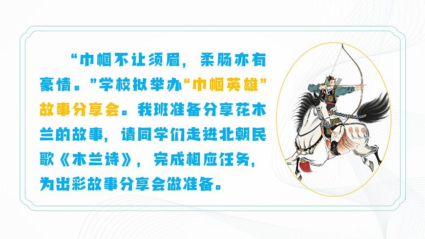 9 《木蘭詩(shī)》 - 初中語(yǔ)文七年級(jí)下冊(cè) 同步教學(xué)課件（人教部編版2024）第4頁(yè)