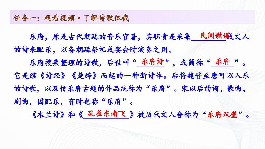 9 《木蘭詩(shī)》 - 初中語(yǔ)文七年級(jí)下冊(cè) 同步教學(xué)課件（人教部編版2024）第8頁(yè)