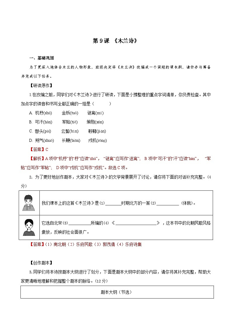 9 木蘭詩(shī)（練習(xí)）（含答案解析）第1頁(yè)