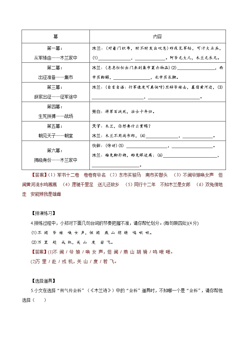9 木蘭詩(shī)（練習(xí)）（含答案解析）第2頁(yè)