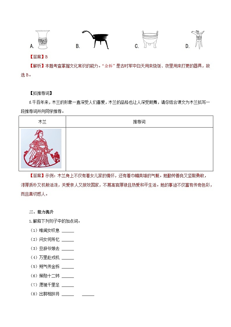 9 木蘭詩(shī)（練習(xí)）（含答案解析）第3頁(yè)