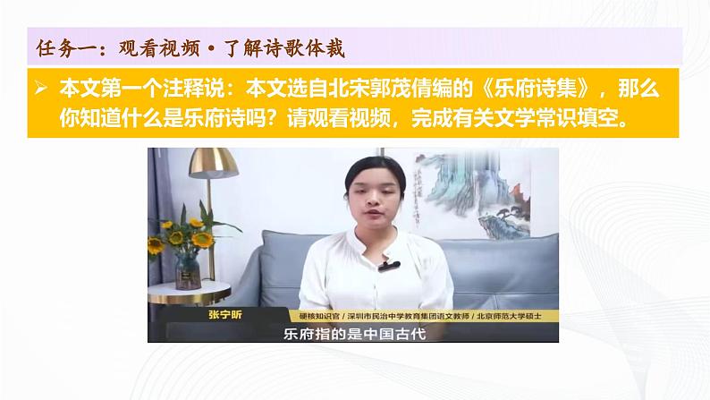 9 《木兰诗》 - 初中语文七年级下册 同步教学课件(人教部编版2024)第7页