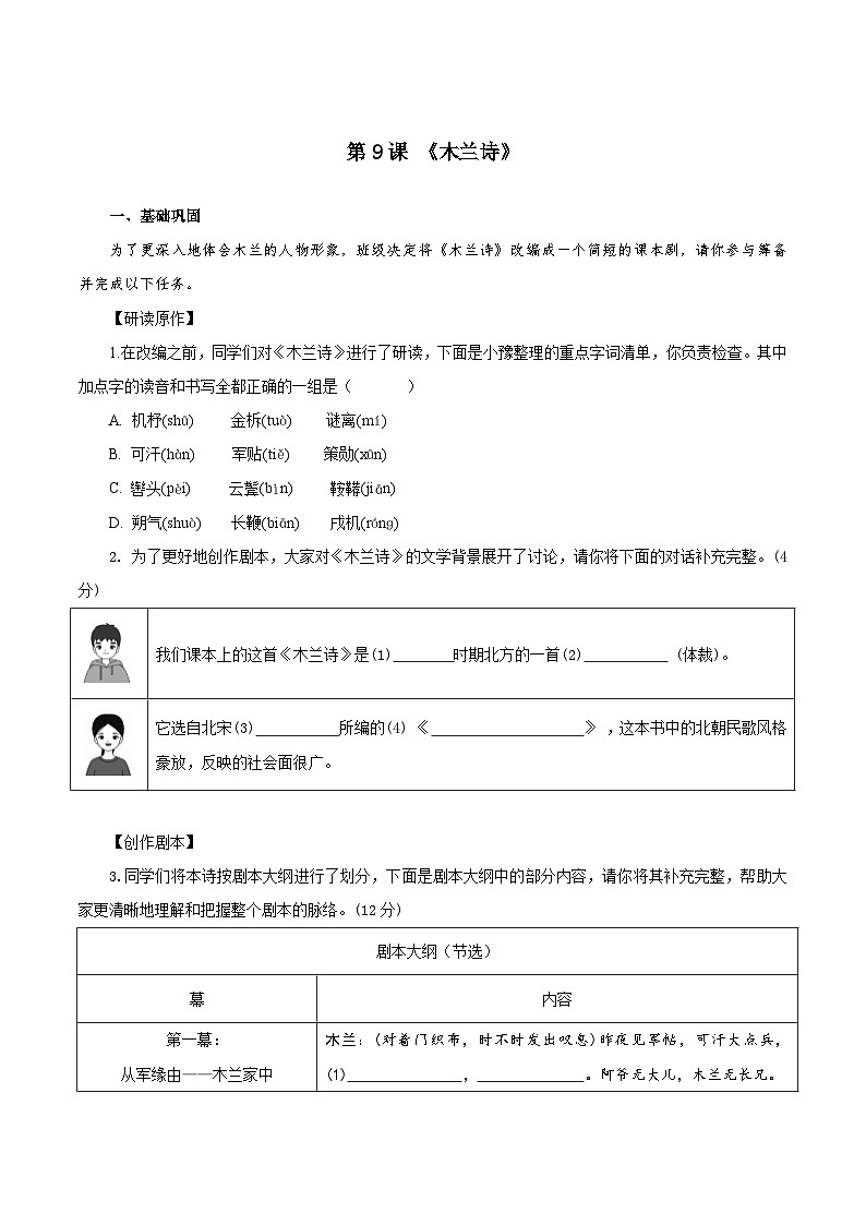 9 木蘭詩(shī)（練習(xí)）第1頁(yè)