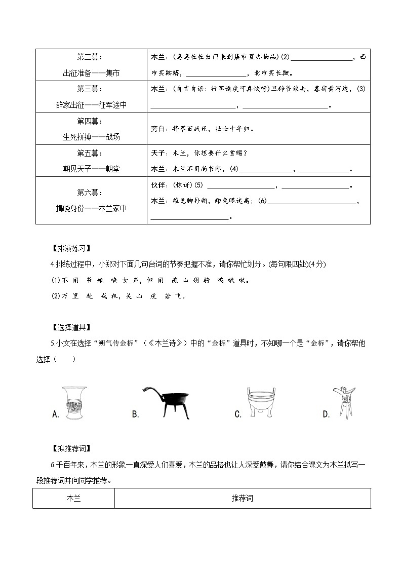 9 木蘭詩(shī)（練習(xí)）第2頁(yè)