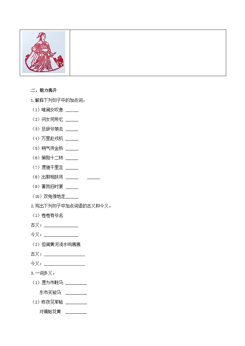 9 木蘭詩(shī)（練習(xí)）第3頁(yè)