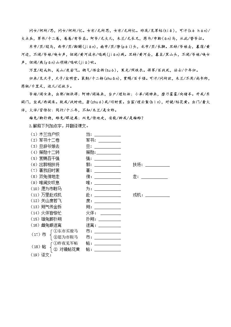 9 《木蘭詩(shī)》導(dǎo)學(xué)案第2頁(yè)