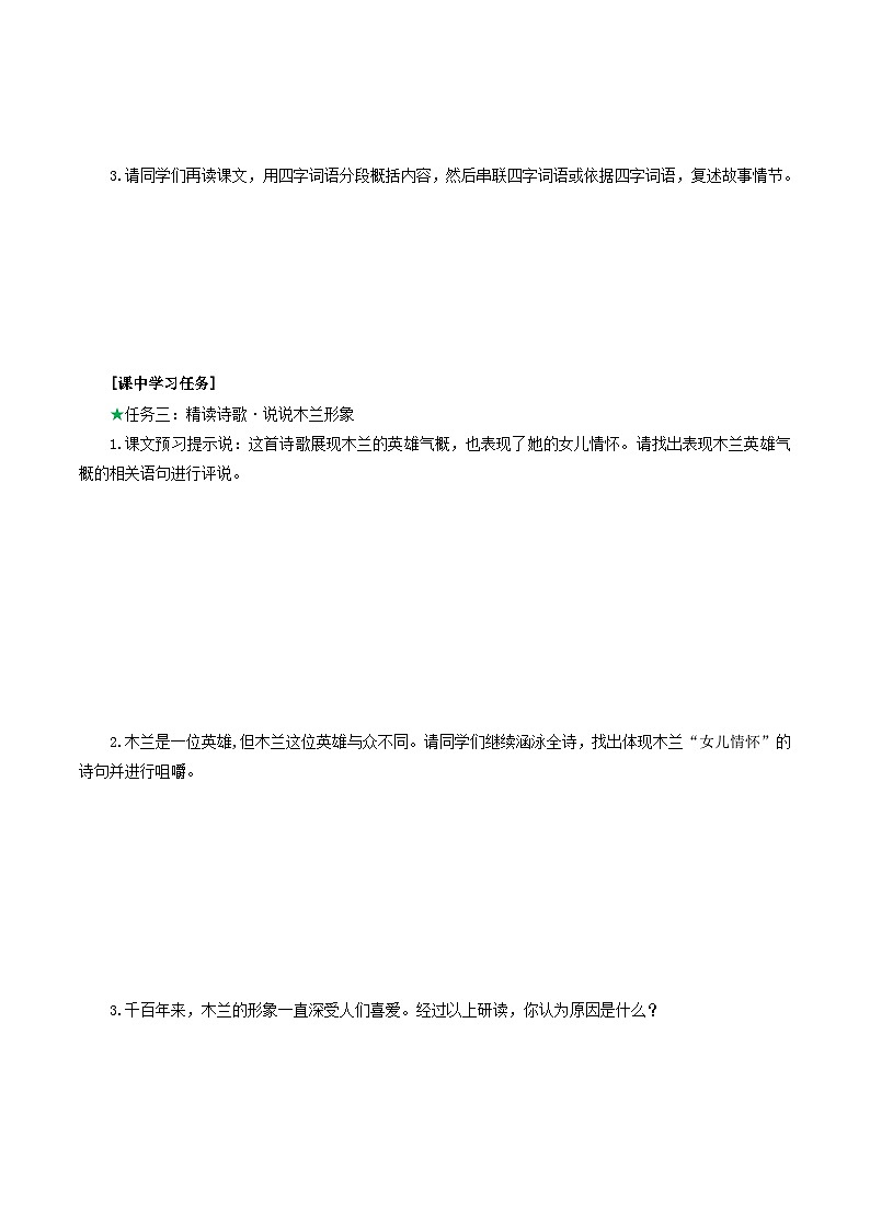 9 《木蘭詩(shī)》導(dǎo)學(xué)案第3頁(yè)