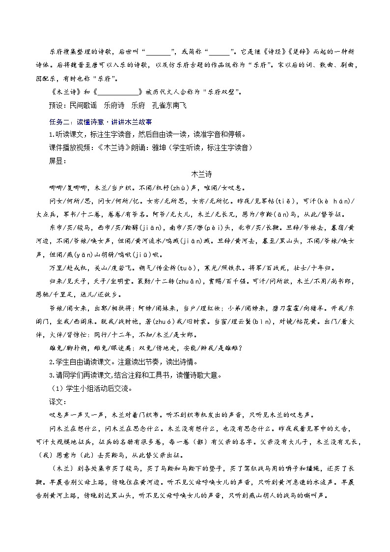9 《木蘭詩(shī)》教學(xué)設(shè)計(jì)）第2頁(yè)
