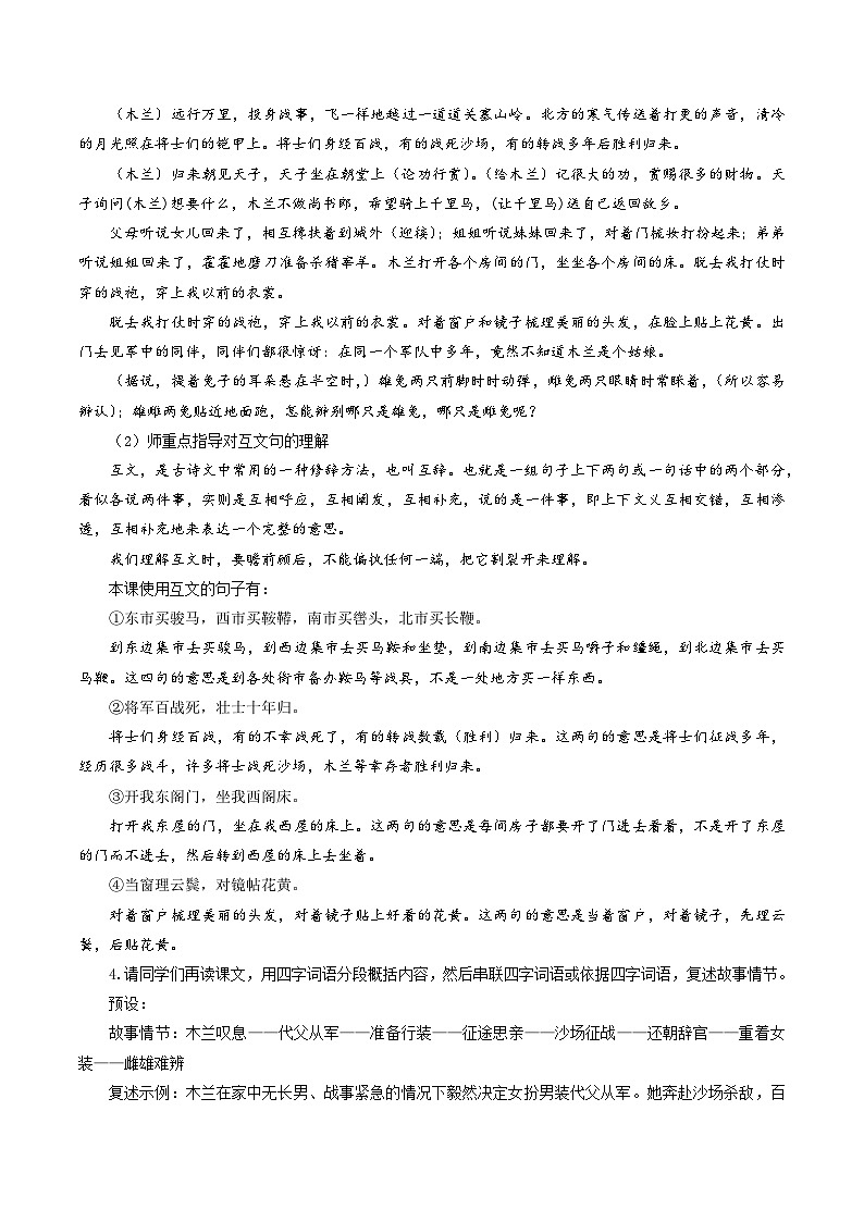 9 《木蘭詩(shī)》教學(xué)設(shè)計(jì)）第3頁(yè)