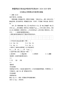 新疆维吾尔自治区伊犁哈萨克自治州2024-2025学年七年级(上)期末考试语文试卷（解析版）