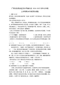 广西壮族自治区贺州市富川县2024-2025学年七年级(上)期末考试语文试卷（解析版）