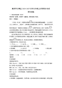 重庆市长寿区2024-2025学年九年级(上)期末考试语文试卷(解析版)