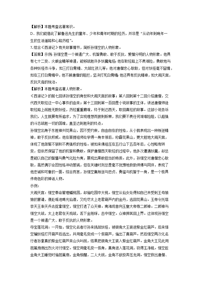 重庆市九龙坡区2024-2025学年七年级(上)期末考试语文试卷(解析版)第3页
