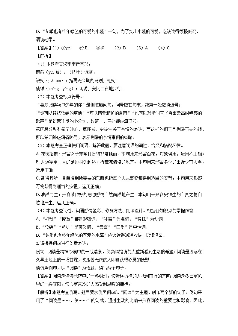 重庆市丰都县2024-2025学年七年级(上)期末考试语文试卷(解析版)第2页