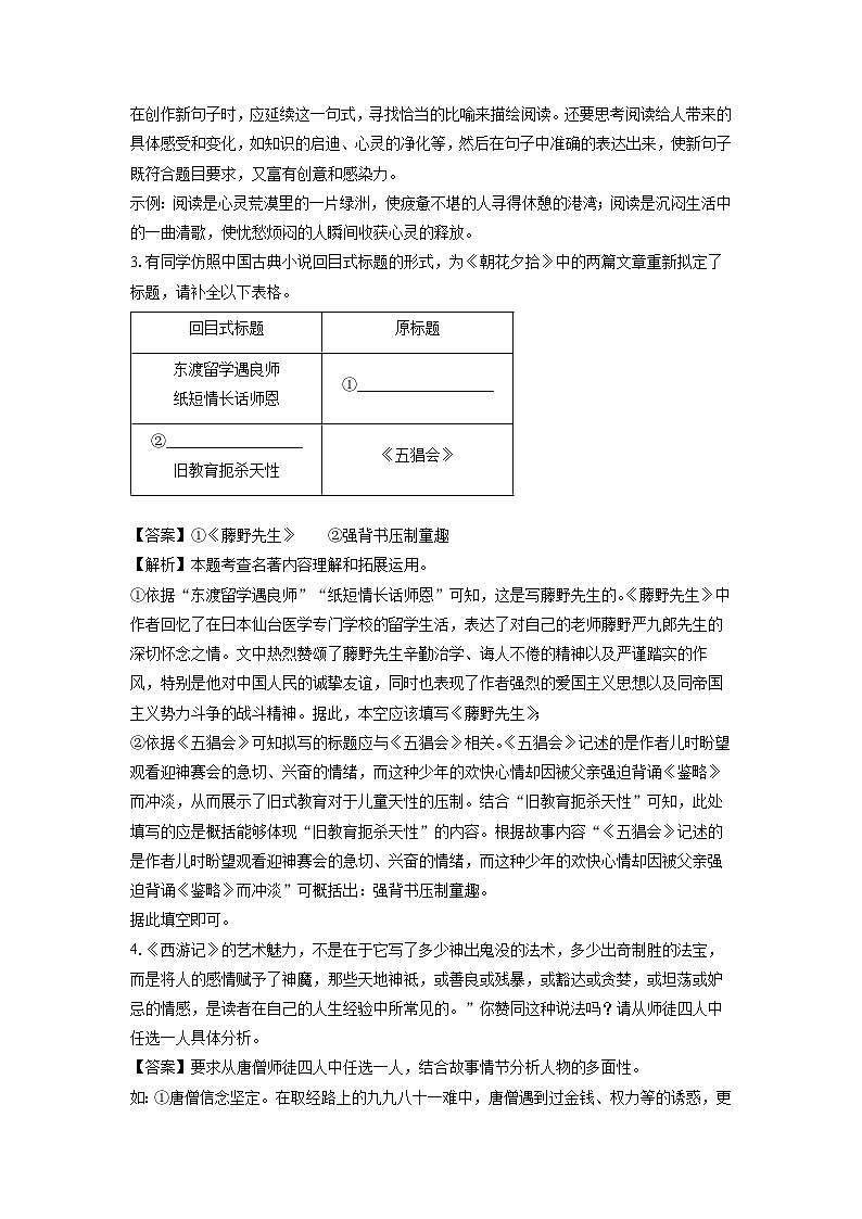 重庆市丰都县2024-2025学年七年级(上)期末考试语文试卷(解析版)第3页