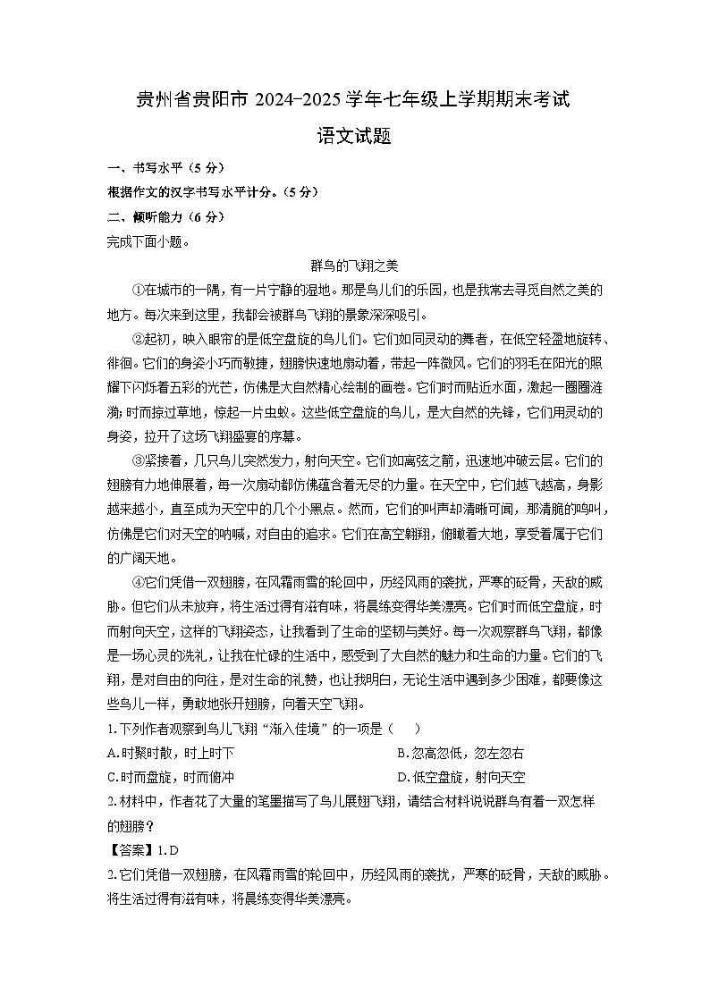 贵州省贵阳市2024-2025学年七年级(上)期末考试语文试卷(解析版)第1页