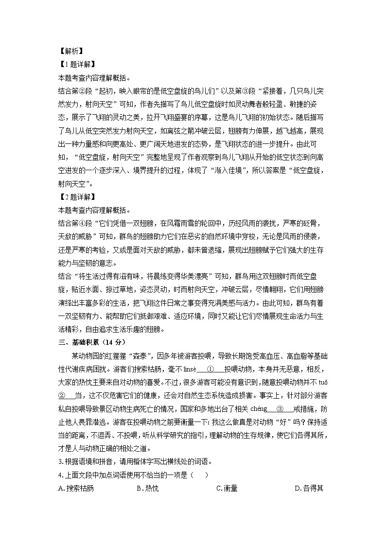 贵州省贵阳市2024-2025学年七年级(上)期末考试语文试卷(解析版)第2页