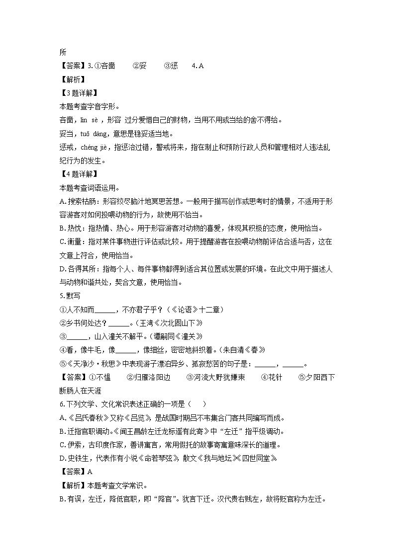 贵州省贵阳市2024-2025学年七年级(上)期末考试语文试卷(解析版)第3页