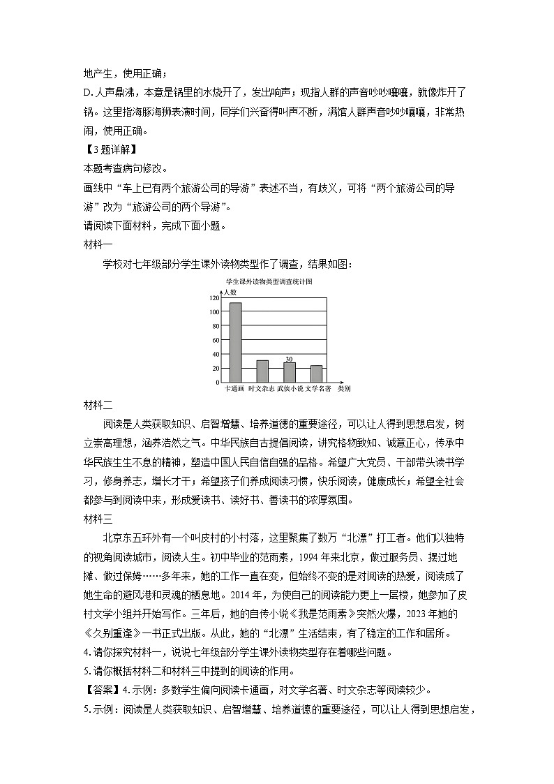 湖南省邵阳市隆回县2024-2025学年七年级(上)期末考试语文试卷(解析版)第2页